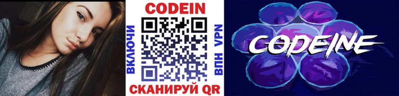 Кодеин напиток Lean (лин)  Краснозаводск 